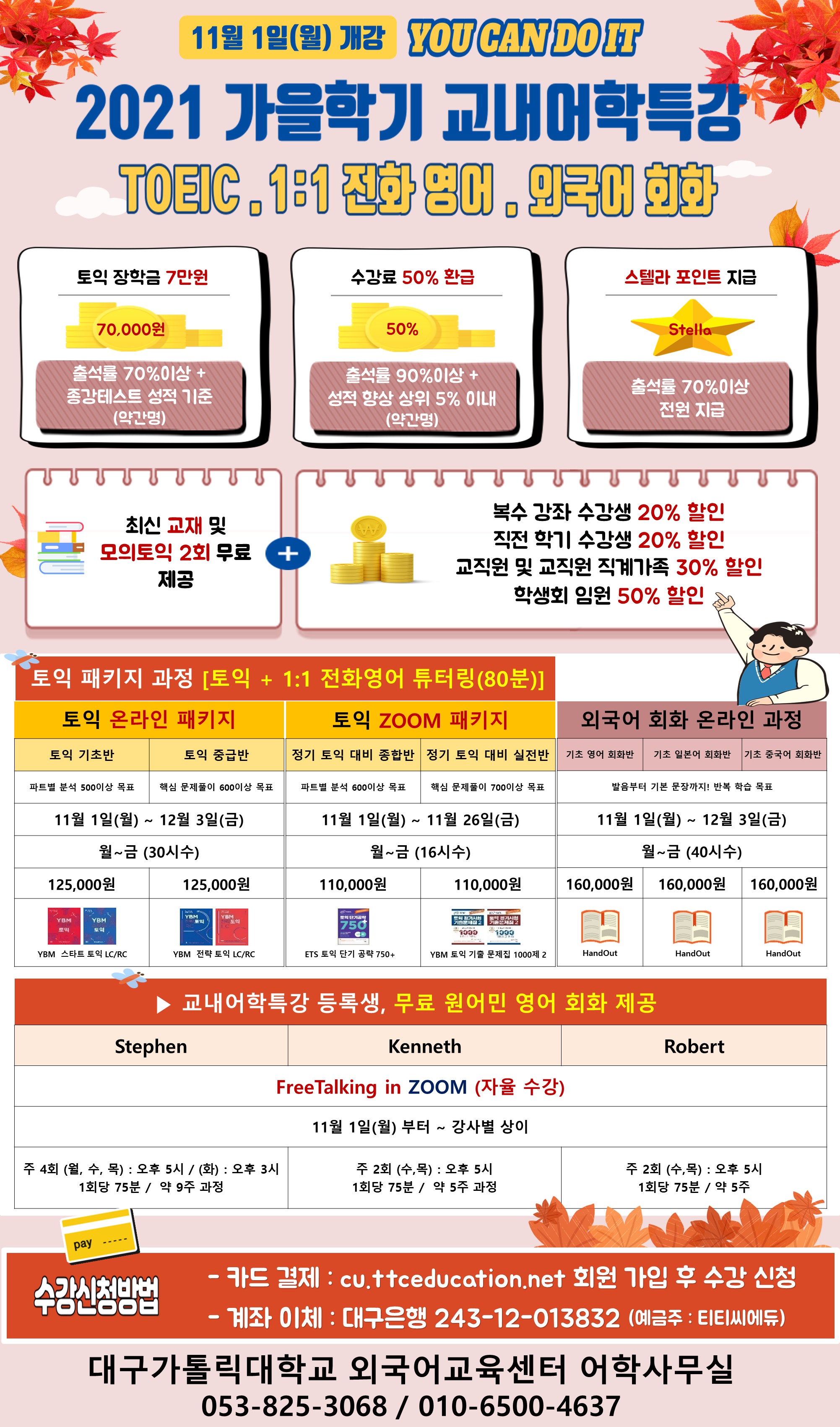11월 개강, 교내어학특강.jpg