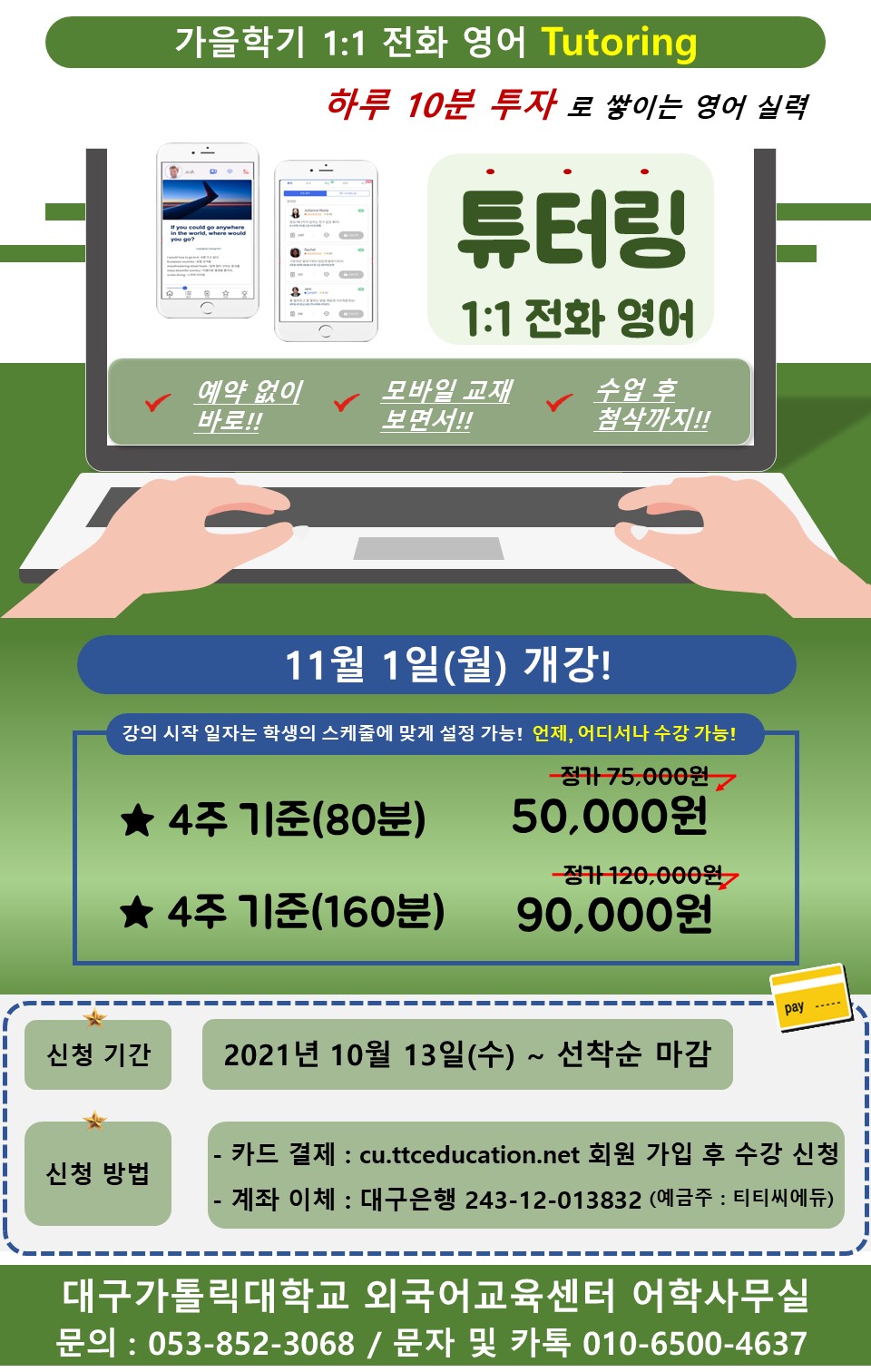 11월 개강, 전화영어 튜터링.jpg