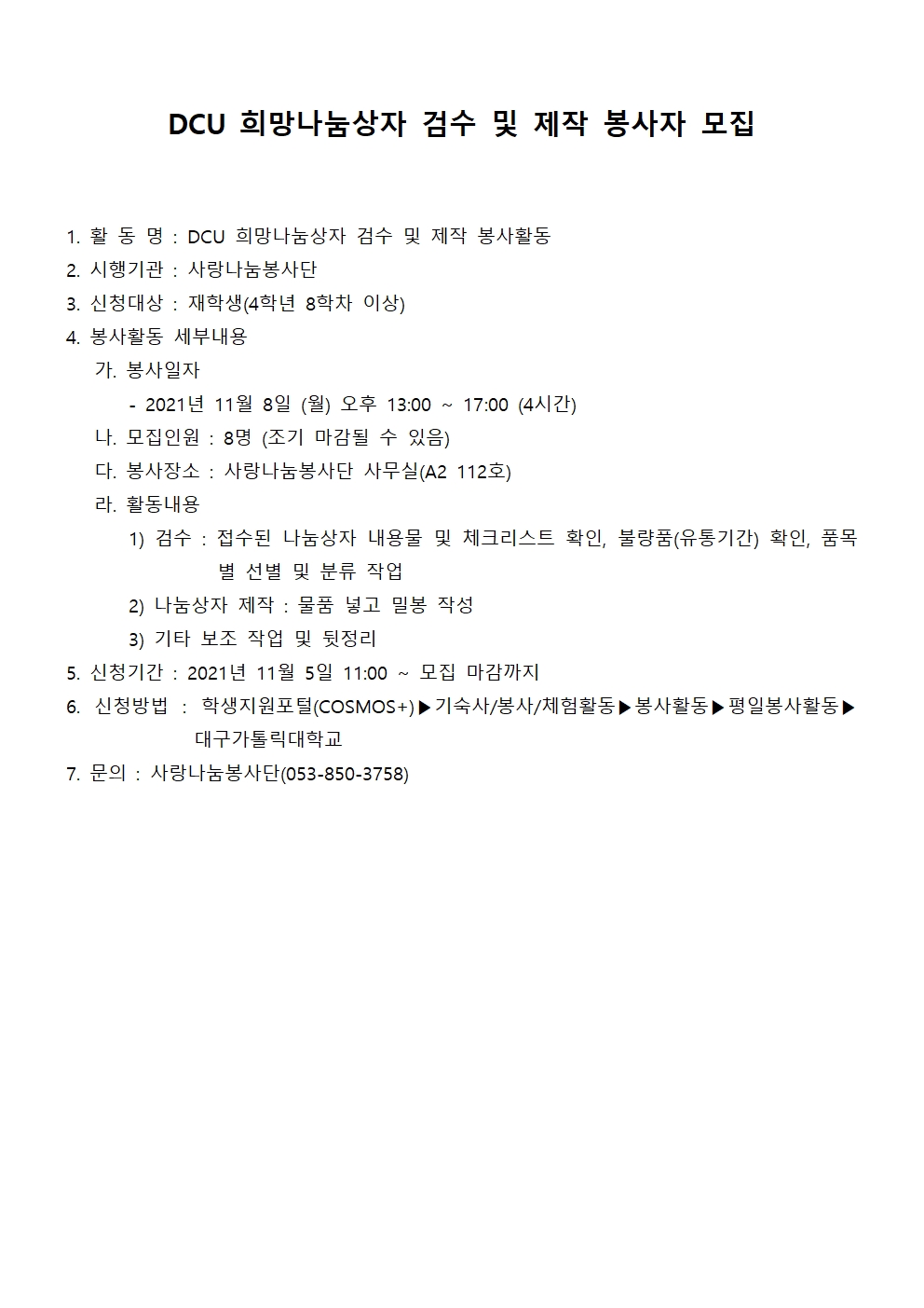 상자 검수 봉사.jpg