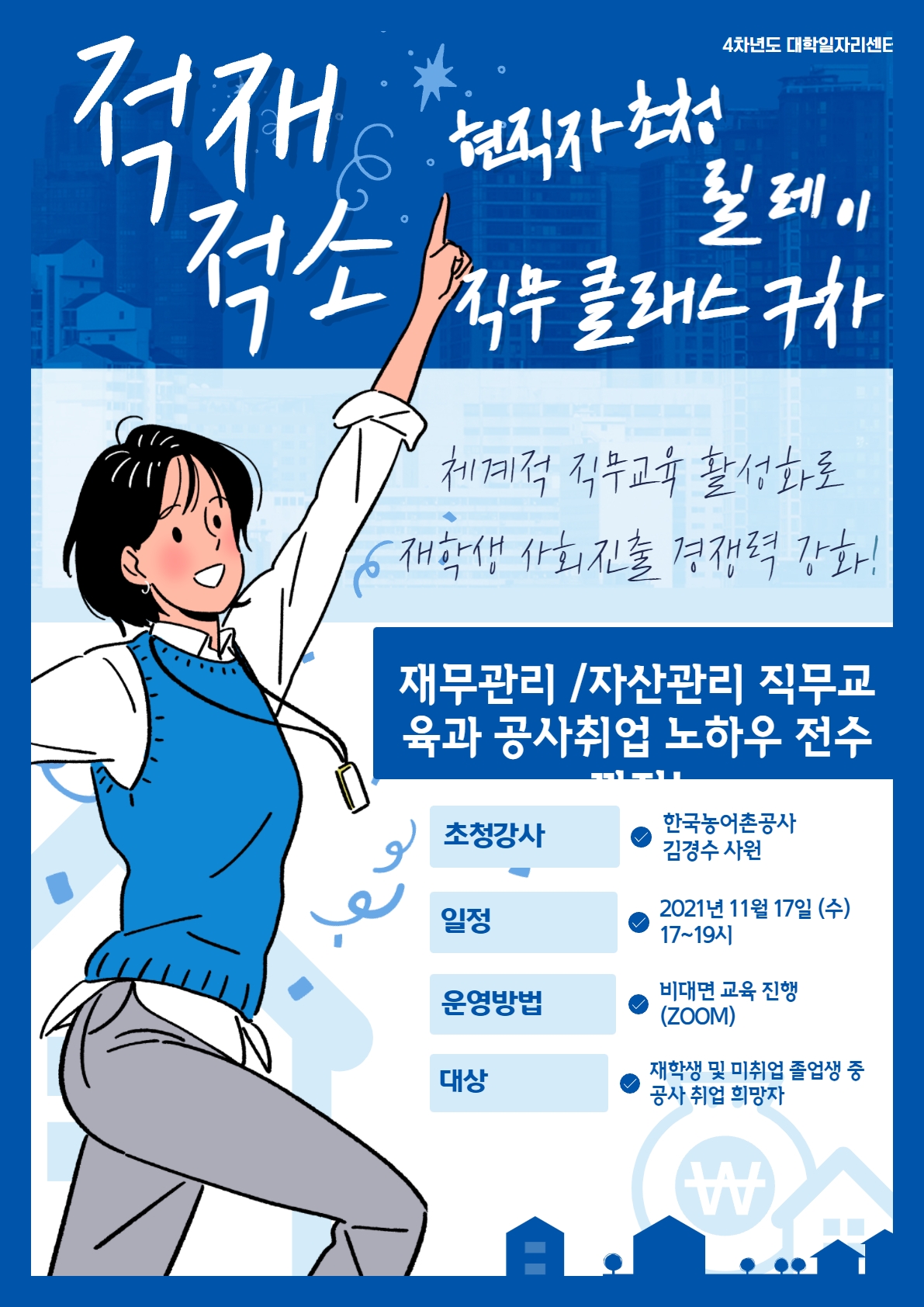 적재적소 현직자 직무클래스 7차.jpg