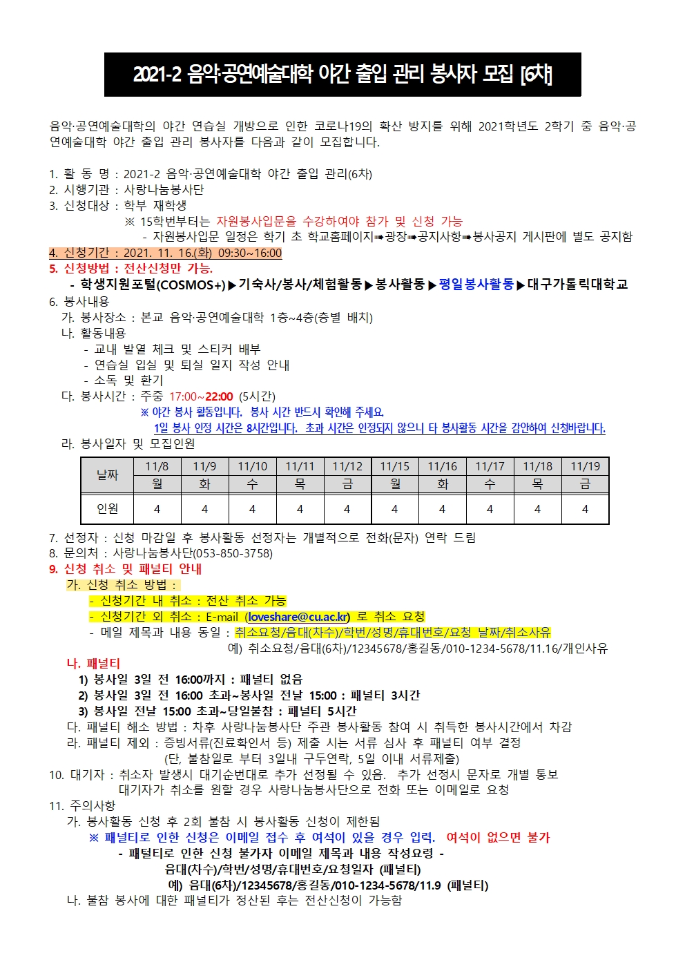 2021-2 음악공연대학 야간 출입 관리 봉사자 모집(6차)001.jpg