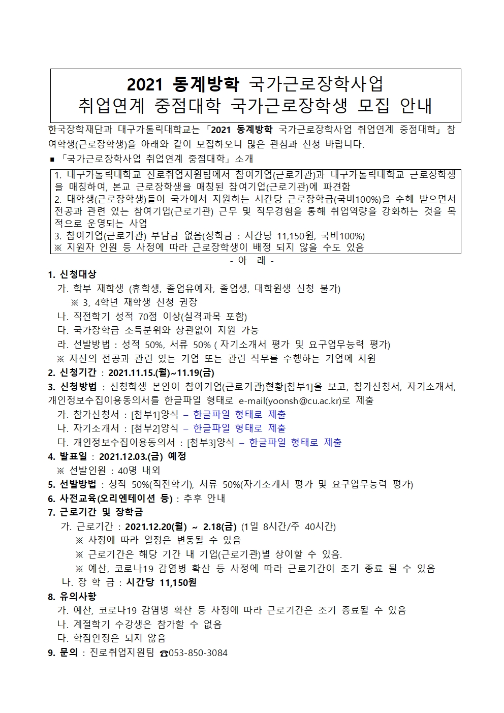근로학생 모집 공지내용.jpg