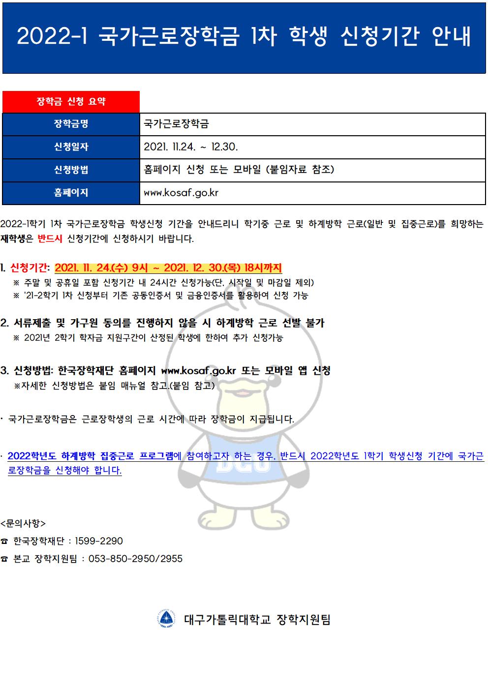 2022 국가근로 1차 신청기간 안내.jpg