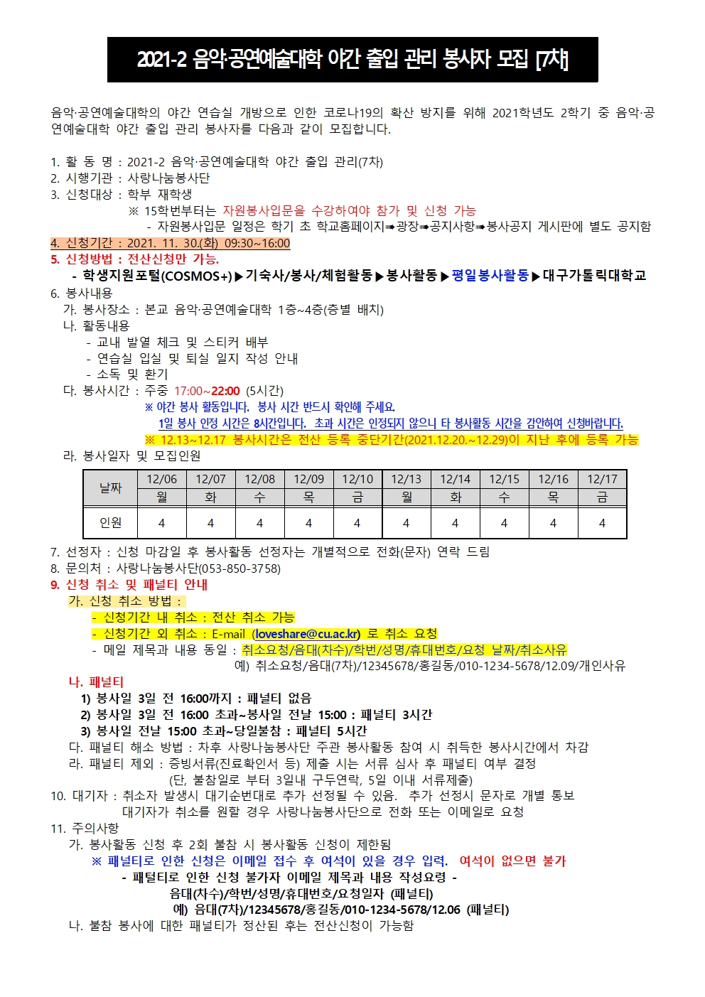 2021-2 음악공연대학 야간 출입 관리 봉사자 모집(7차)001.jpg