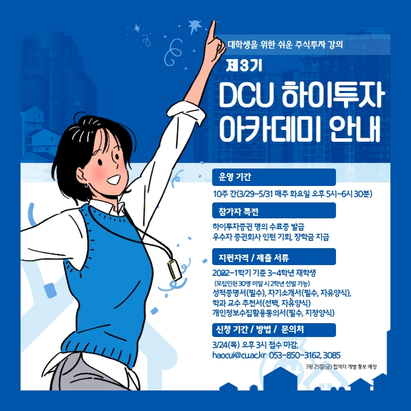 안내문_하이투자_아카데미_3기.jpg