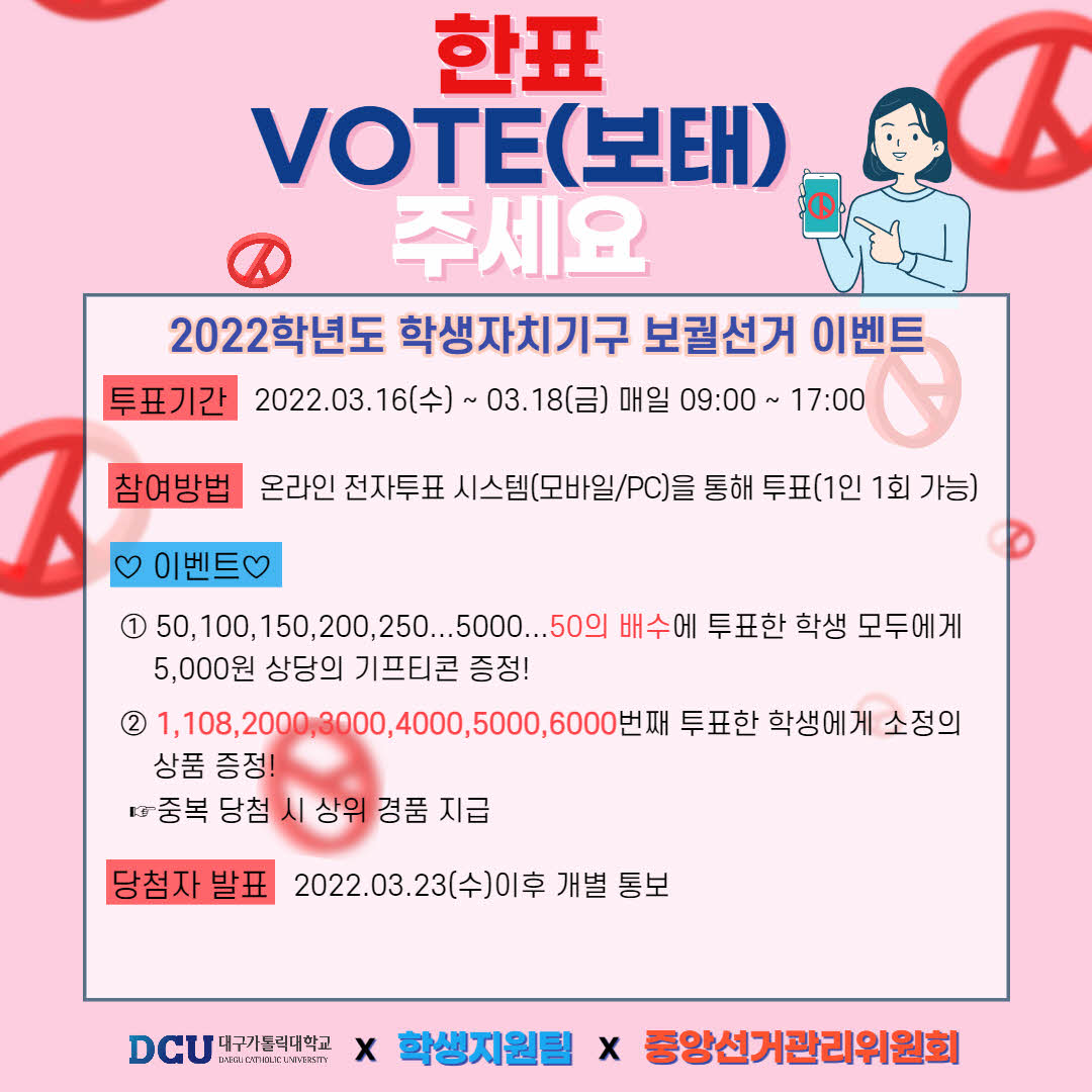 2022학년도 학생자치기구 보궐선거 이벤트.jpg