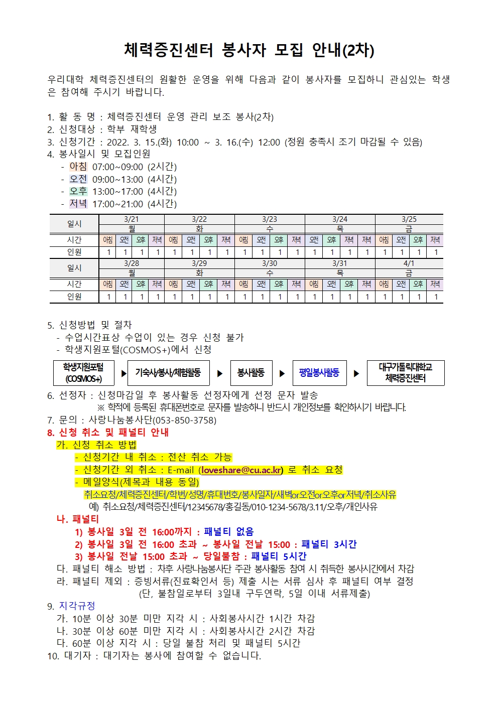 체력증진센터 봉사자 모집 안내001.jpg