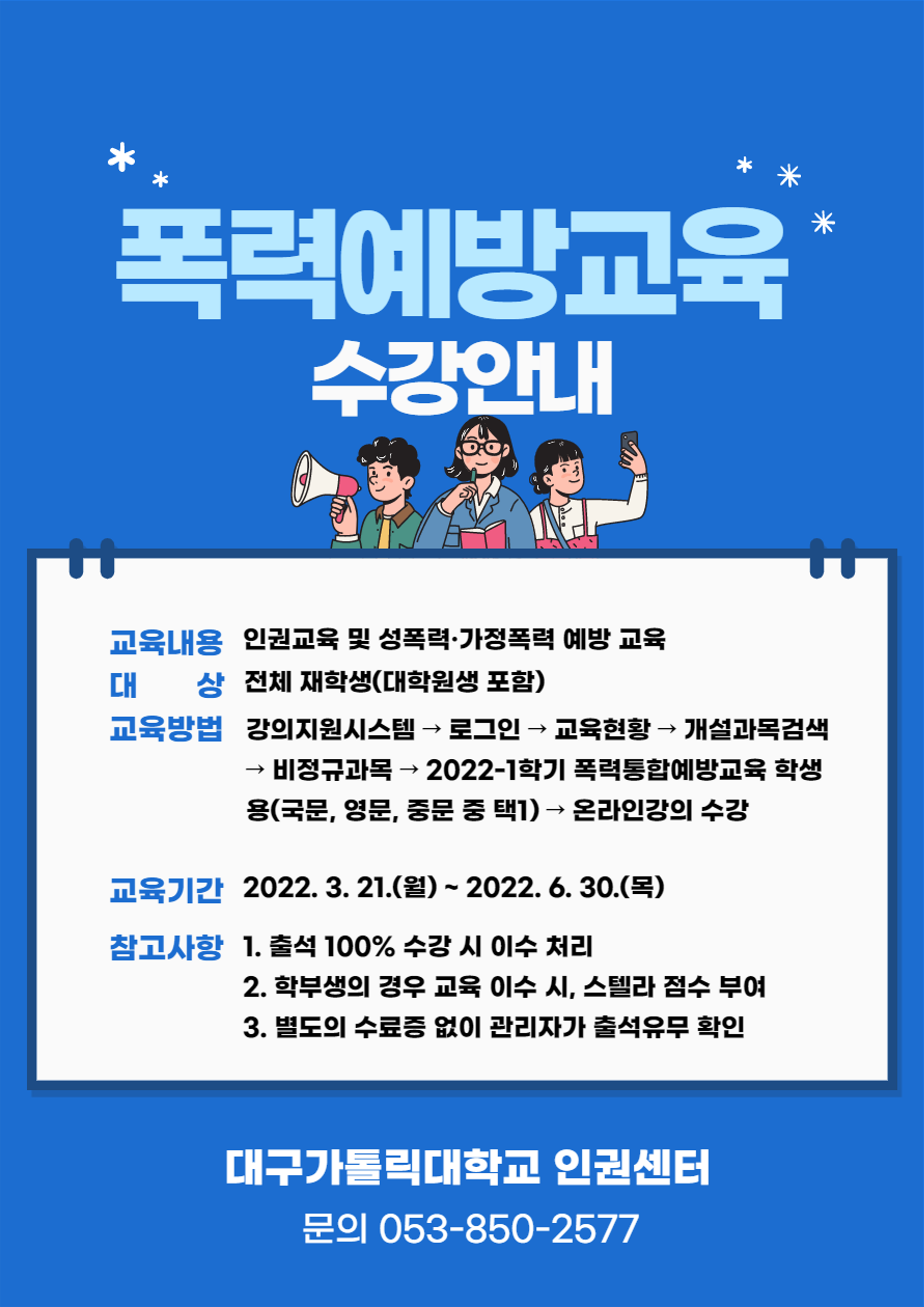 2022-1학기 폭력통합예방교육 학생용 포스터_1.png