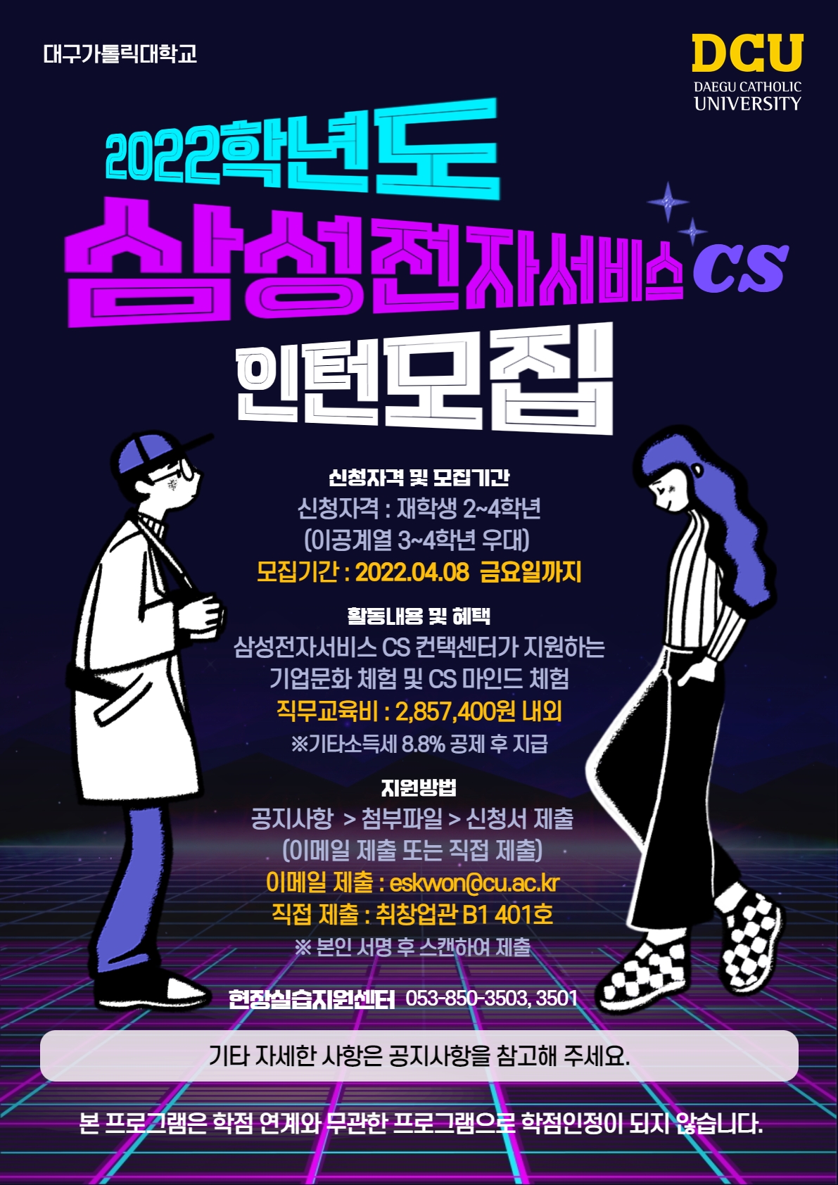 삼성전자서비스 CS 산학 인턴십 안내 포스터.jpg