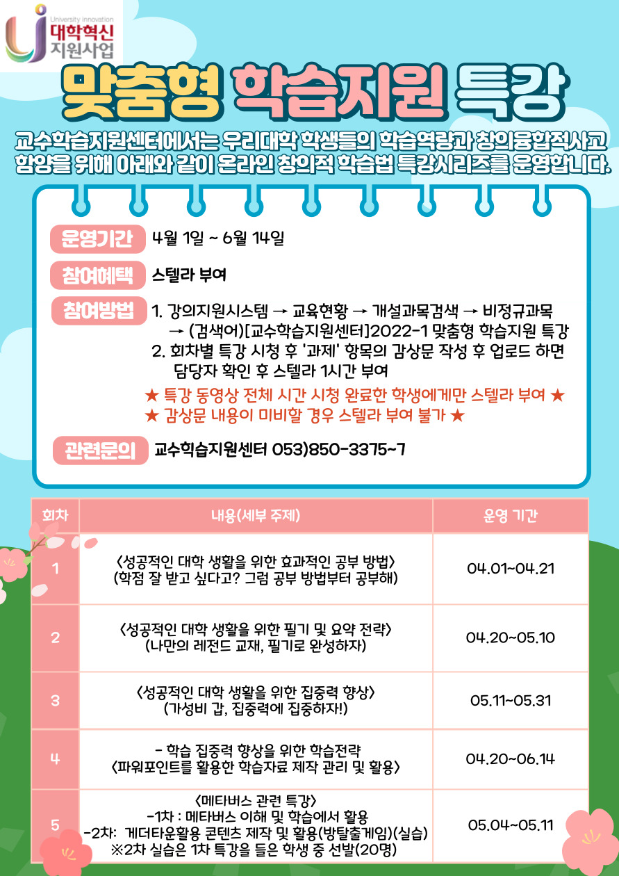 맞춤형 학습지원 특강 포스터.jpg