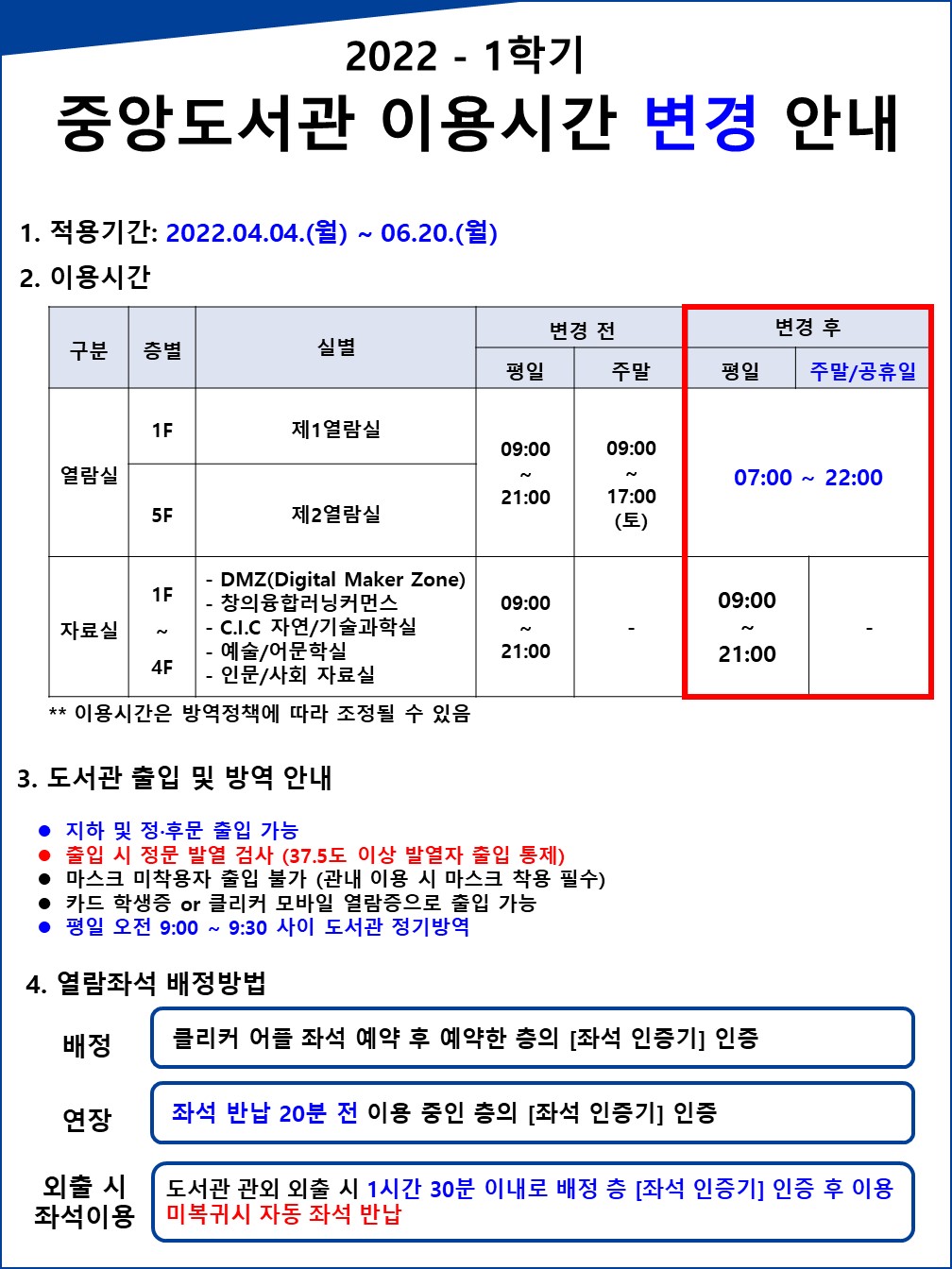 2022-1 중앙도서관 이용시간 변경 안내.jpg