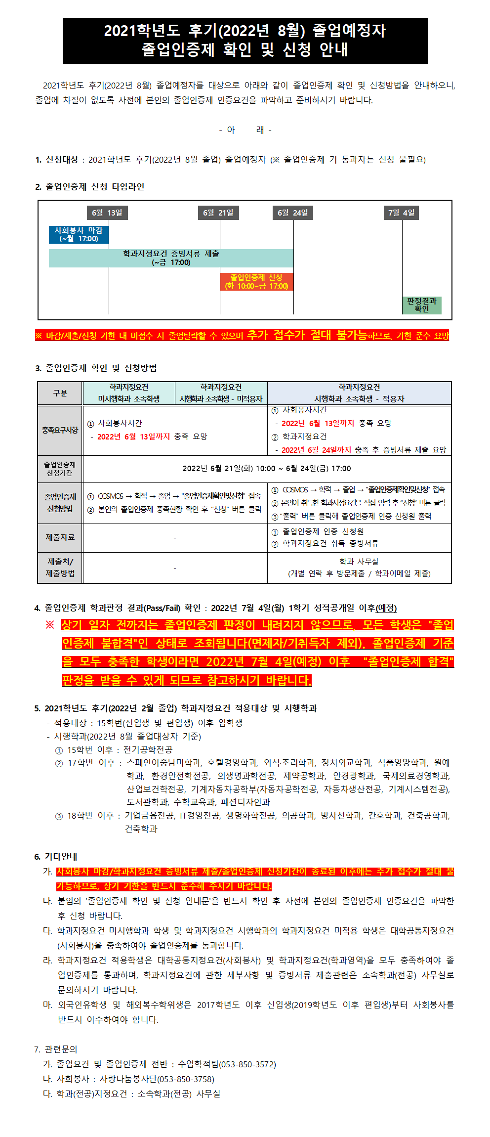졸업인증제 공지사항.png