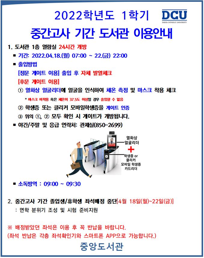 2022학년도 1학기 중간고사 기간 도서관 이용안내.jpg