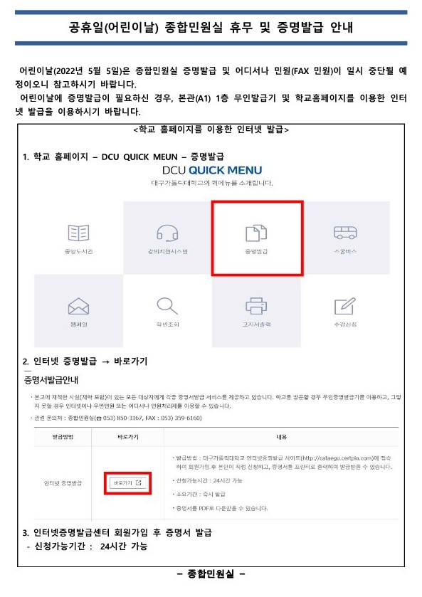 공휴일(어린이날) 종합민원실 휴무 및 증명발급 안내.jpg