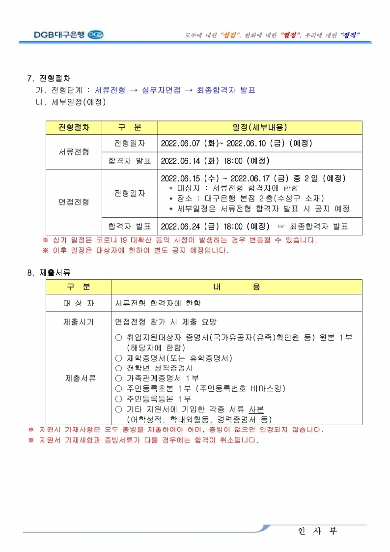 DGB대구은행 2022년 하반기 장기인턴 모집요강(수정)2.jpg