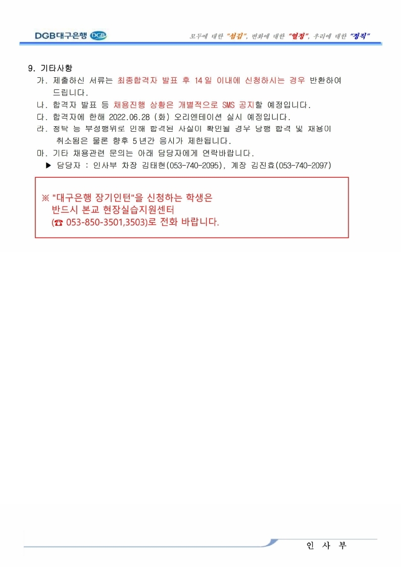 DGB대구은행 2022년 하반기 장기인턴 모집요강(수정)3.jpg