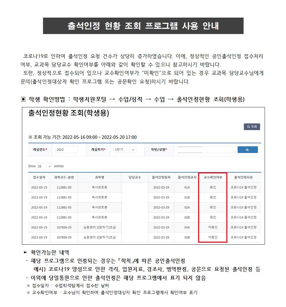 출석인정 현황 조회 프로그램 사용 안내(공지).jpg