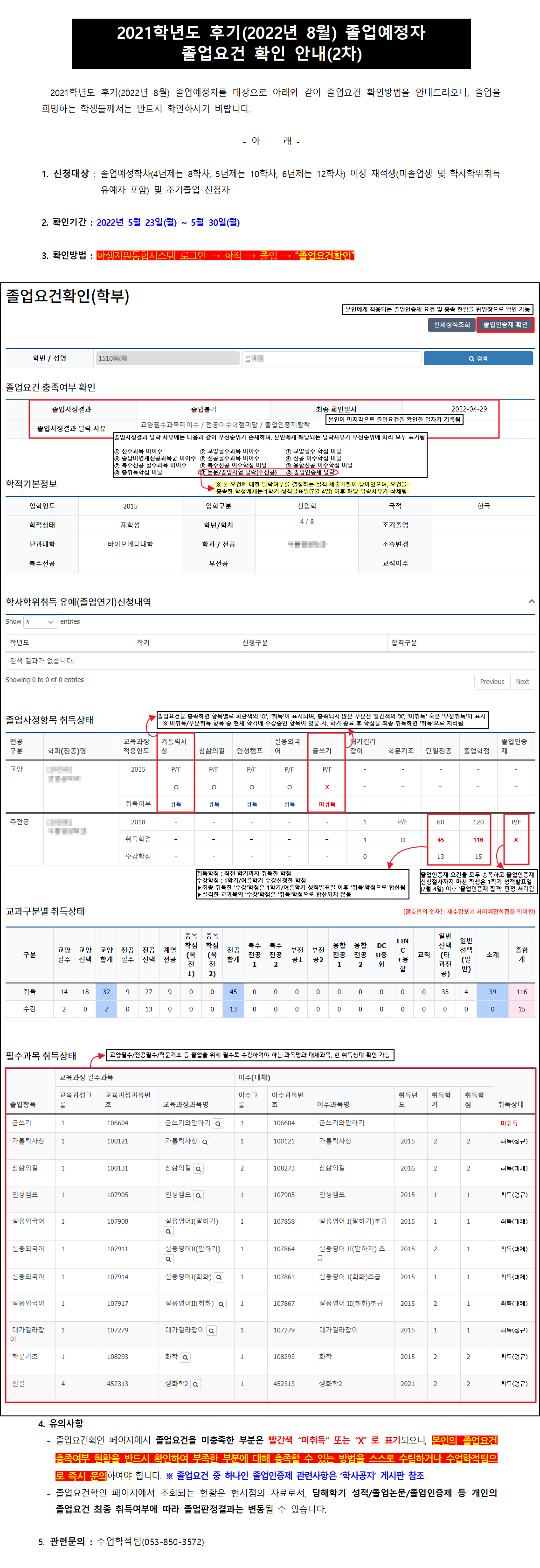 졸업요건확인(2차).png