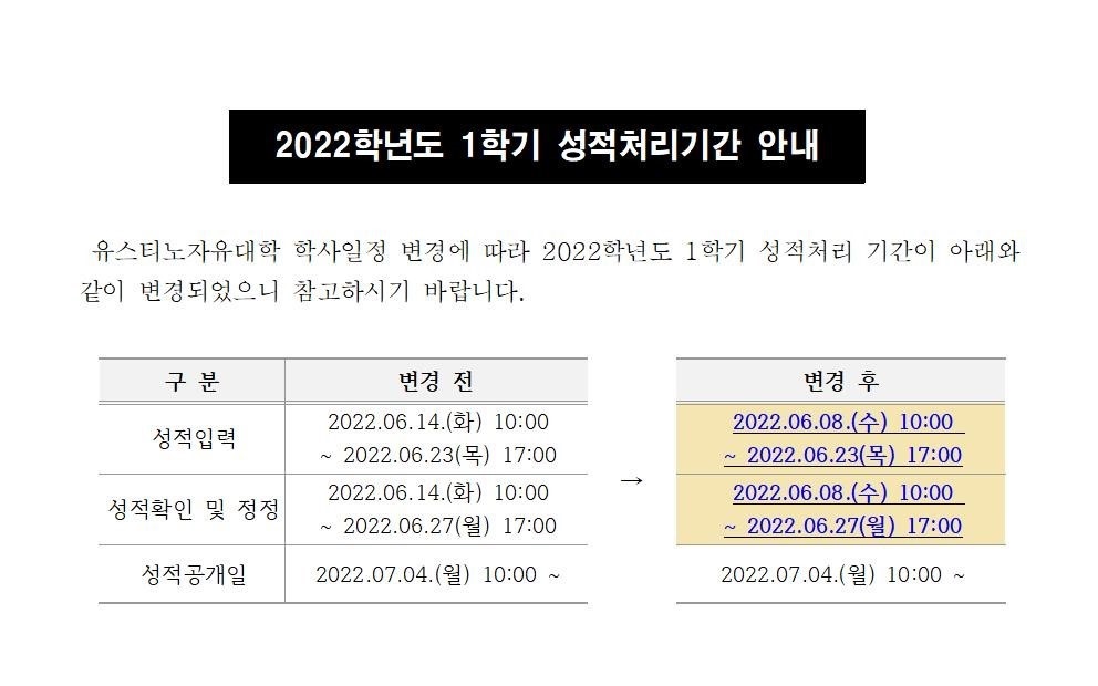 2022학년도 1학기 성적처리기간 안내.jpg