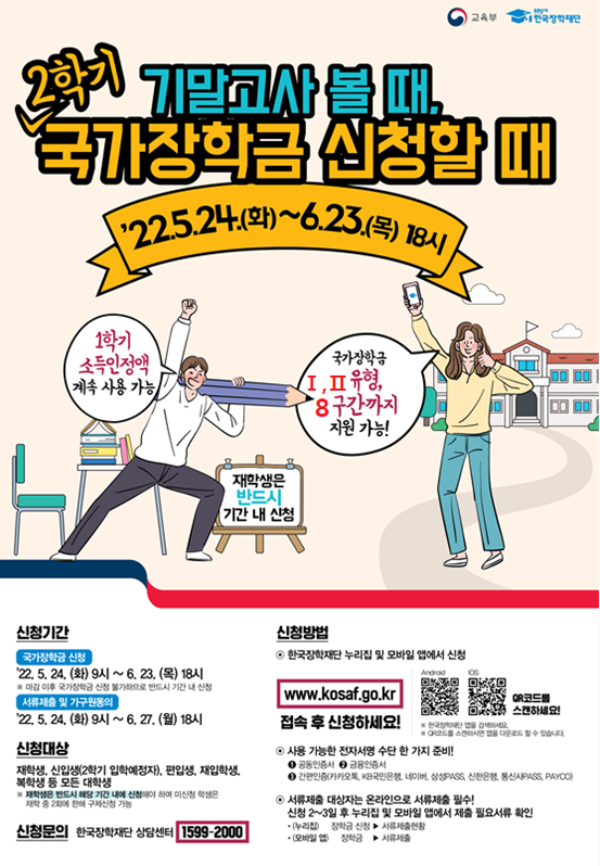 국가장학금 신청 포스터 (1).jpg