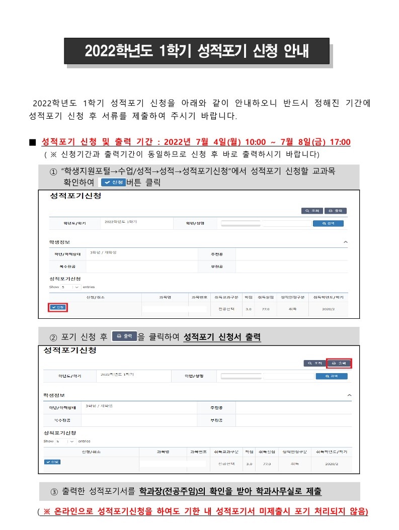 2022학년도 1학기 성적포기 신청 안내1.jpg
