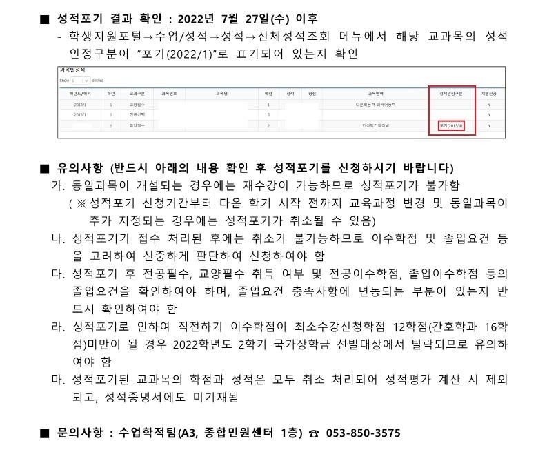 2022학년도 1학기 성적포기 신청 안내3.jpg