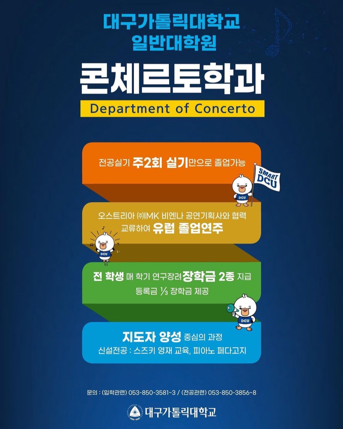 콘체르토학과 포스터.jpg