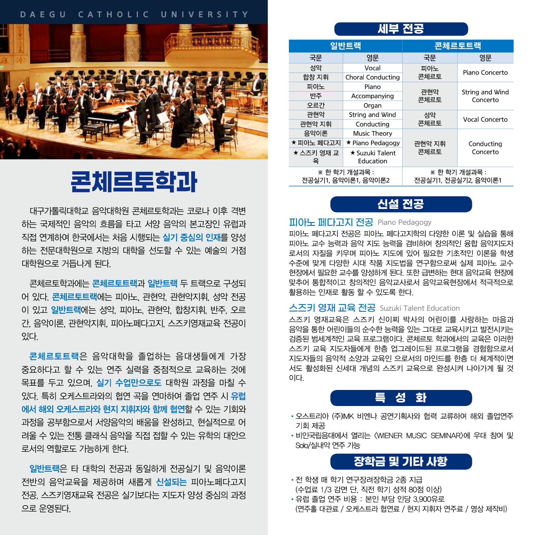 콘체르토학과 홍보물2.jpg