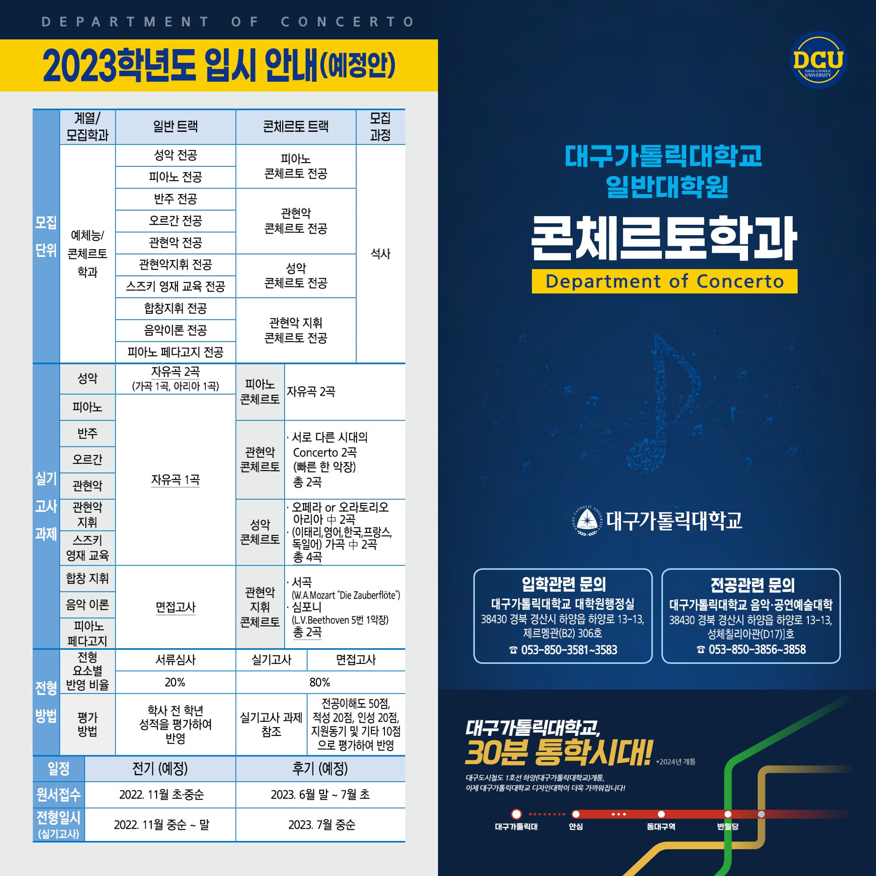 콘체르토학과 홍보물.jpg