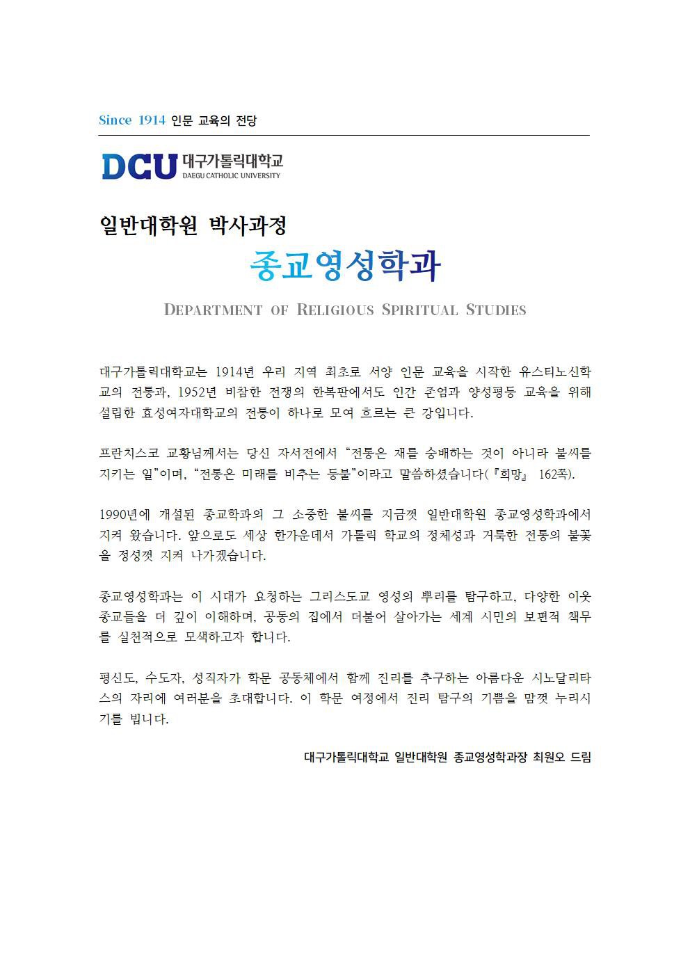 종교영성학과 홍보자료001.jpg