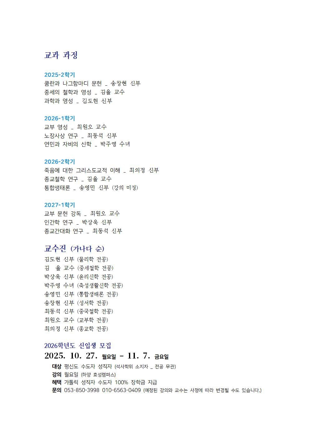 종교영성학과 홍보자료002.jpg