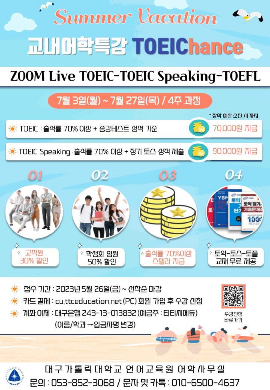 여름학기 외국어강좌 홍보 포스터_pages-to-jpg-0001.jpg