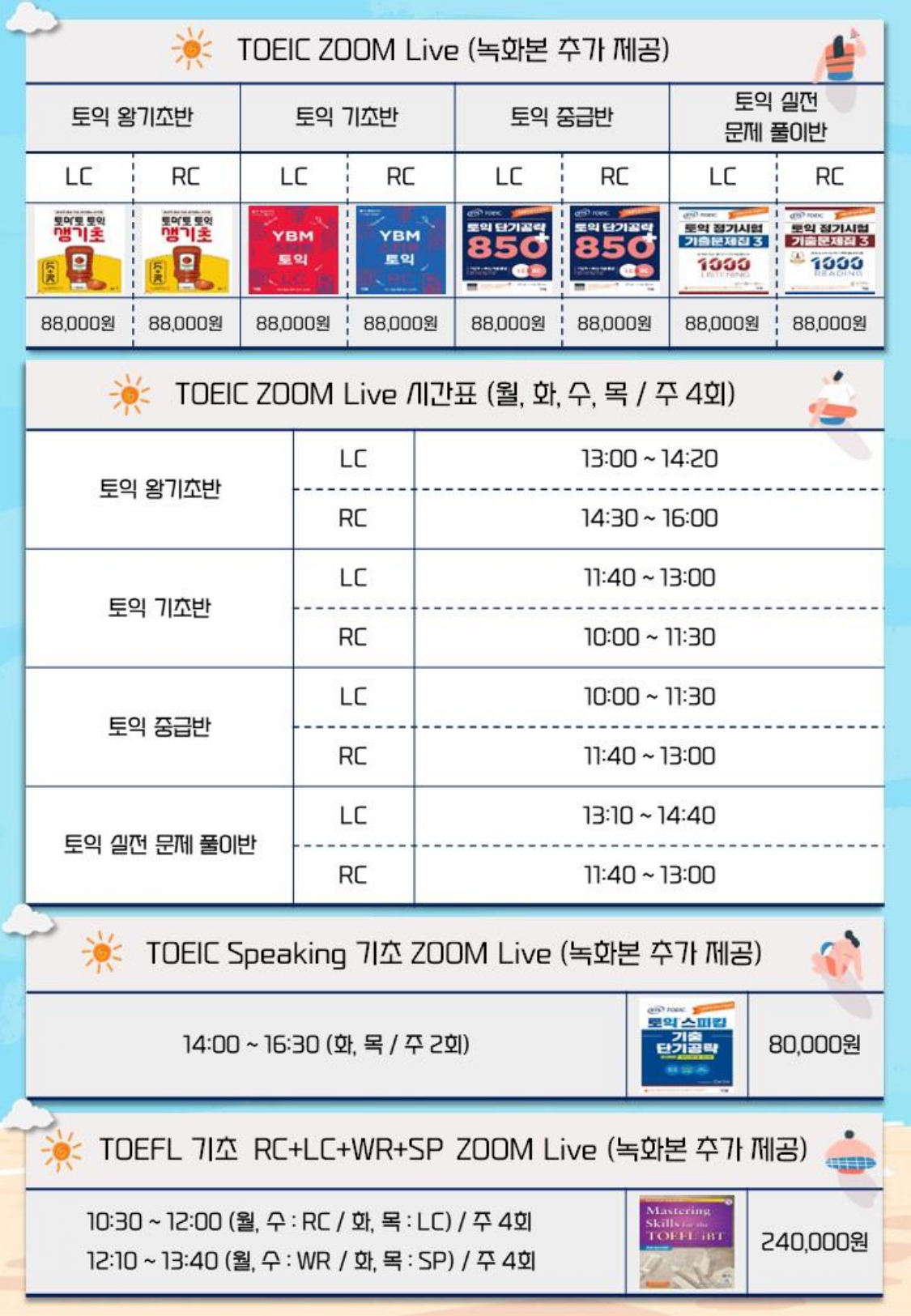 여름학기 외국어강좌 홍보 포스터_pages-to-jpg-0002.jpg