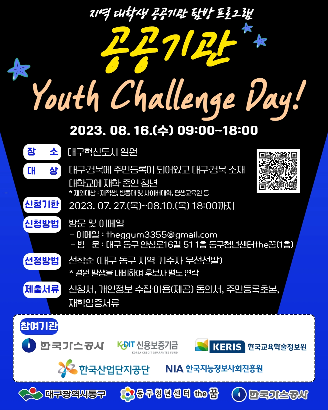 공공기관 Youth Challenge-Day 포스터(앞).jpg