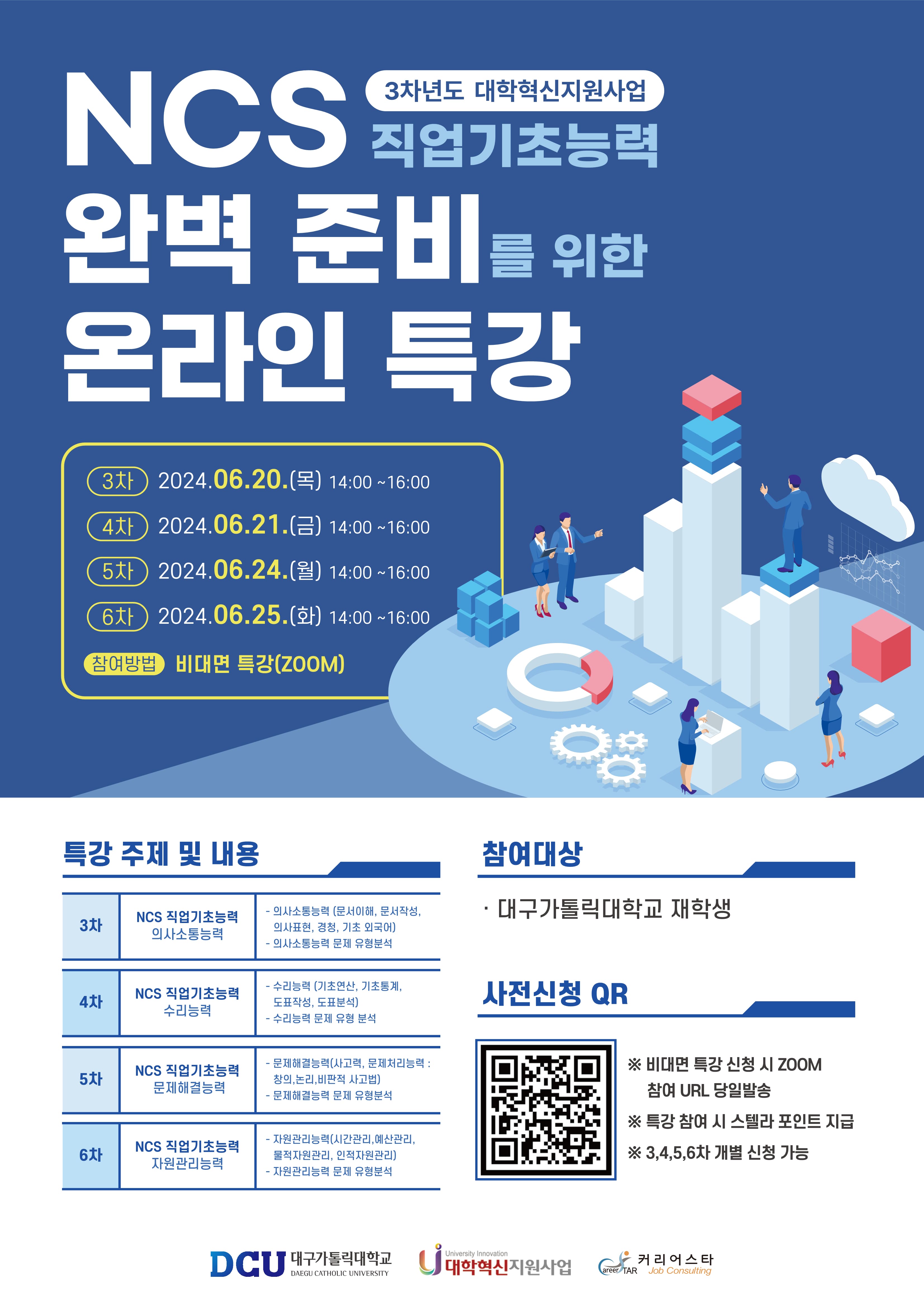 NCS전략 특강 3~6차 홍보포스터 (1).jpg