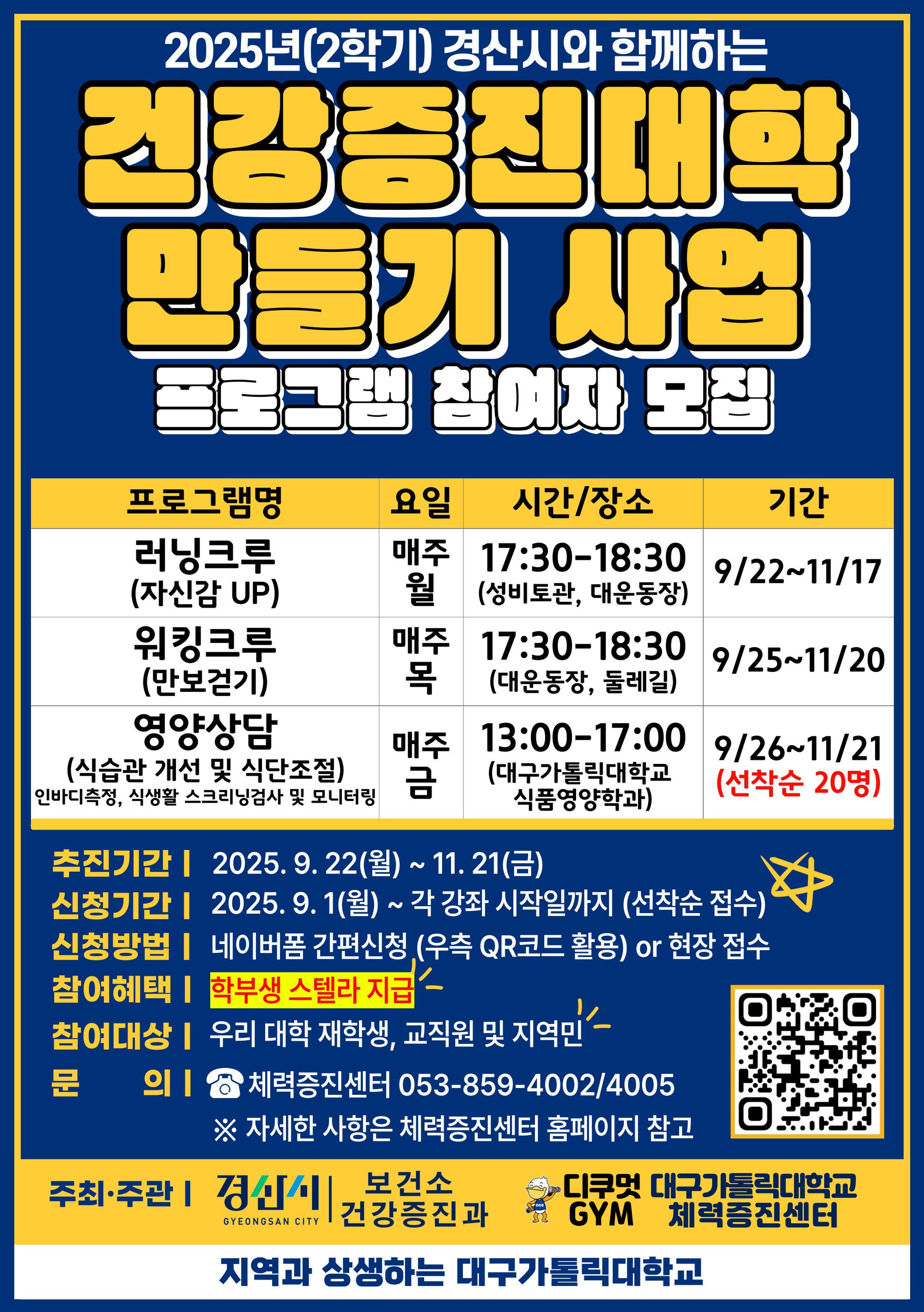 2025-2 건강증진대학 포스터(교내).jpg