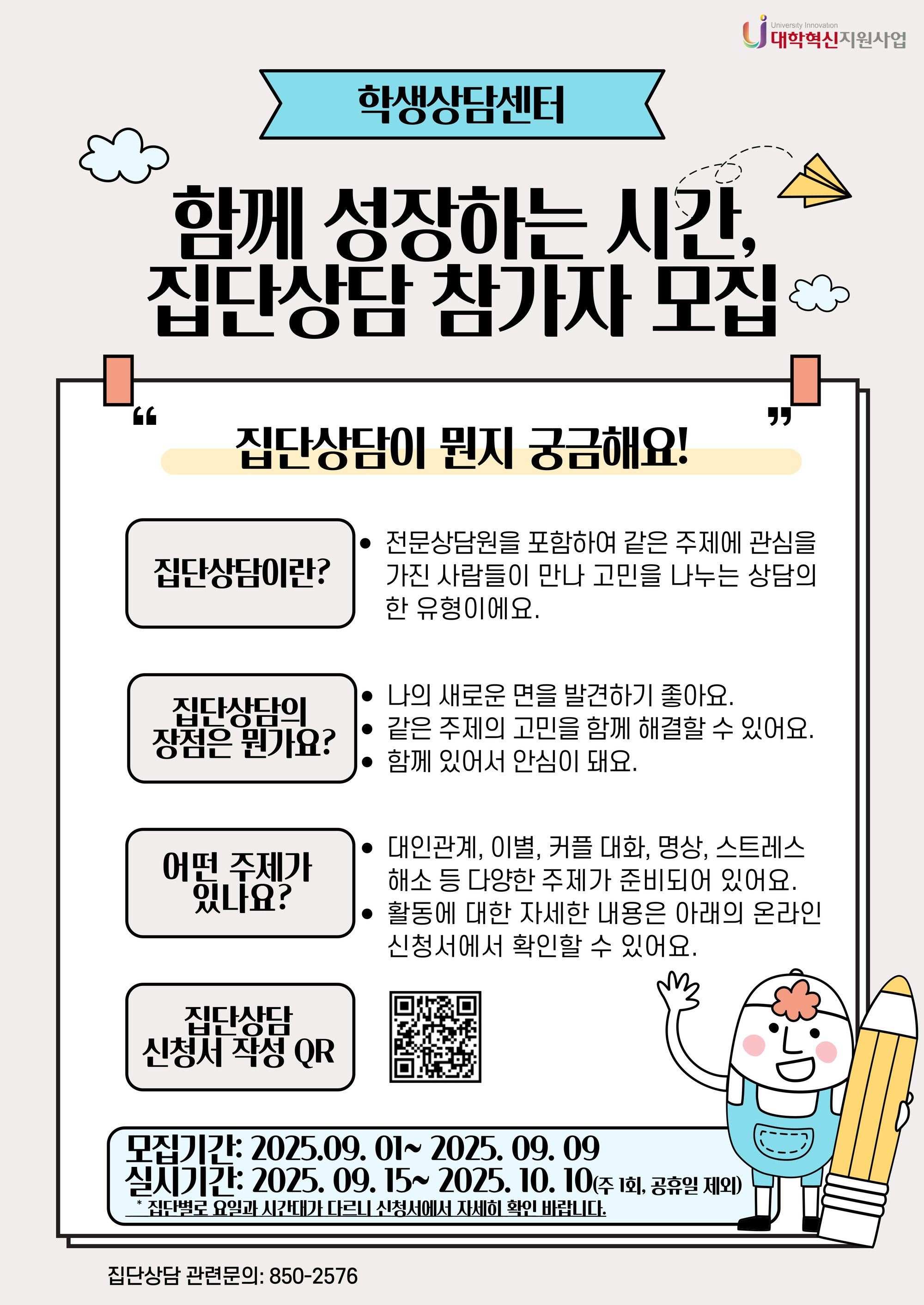 붙임. 2025학년도 2학기 집담상담 참가자 모집 포스터(1).jpg