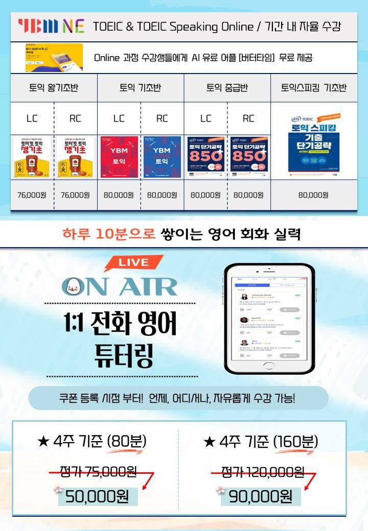 여름학기 외국어강좌 홍보 포스터_페이지_3.jpg