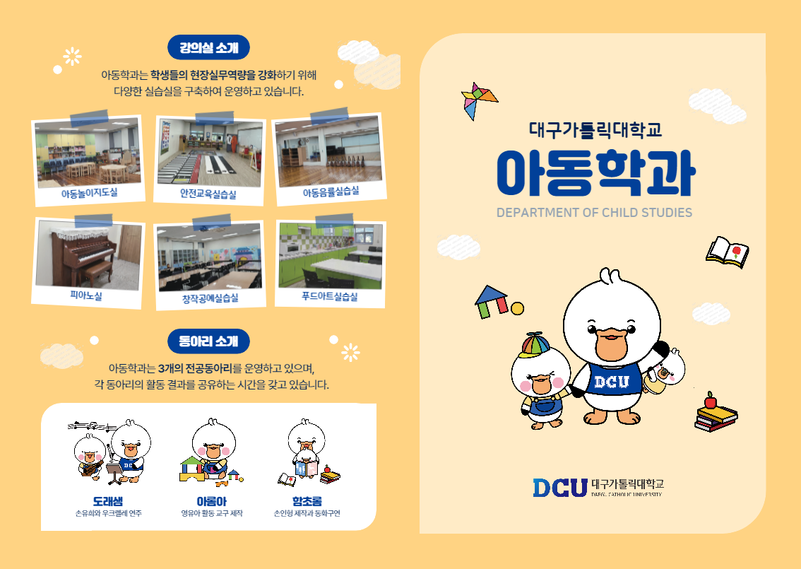 아동학과리플렛1.png