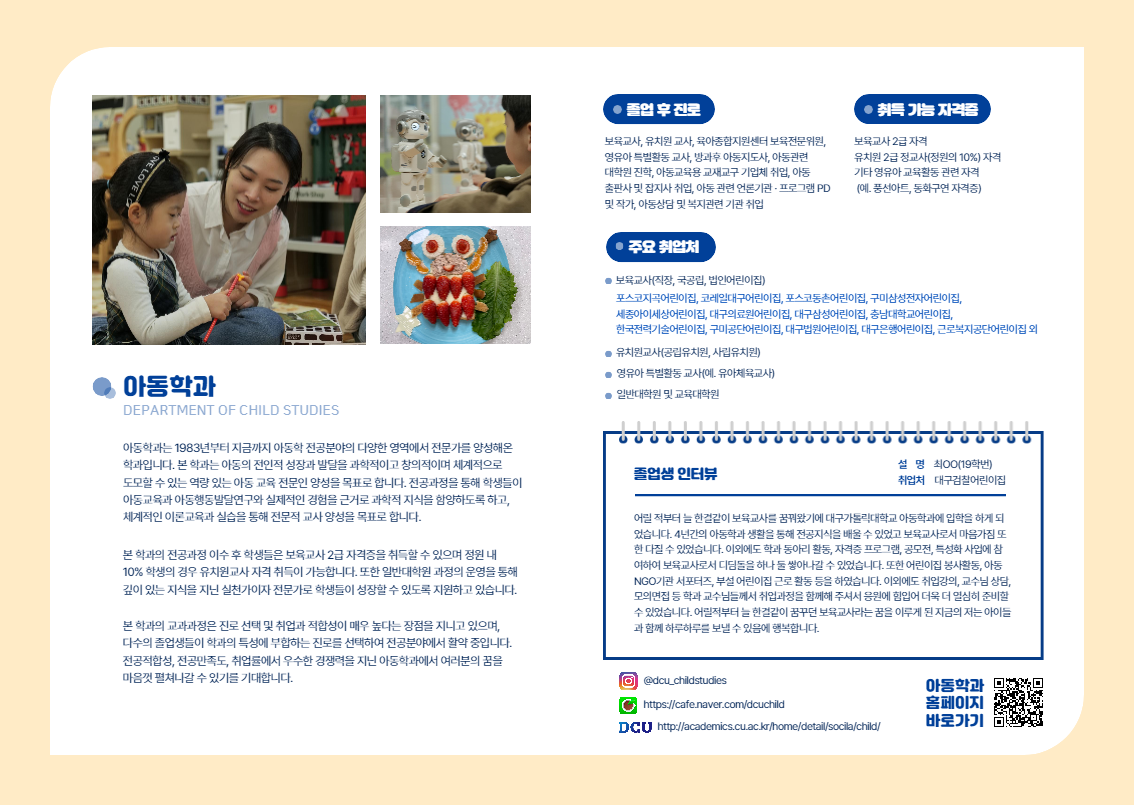 아동학과리플렛2.png