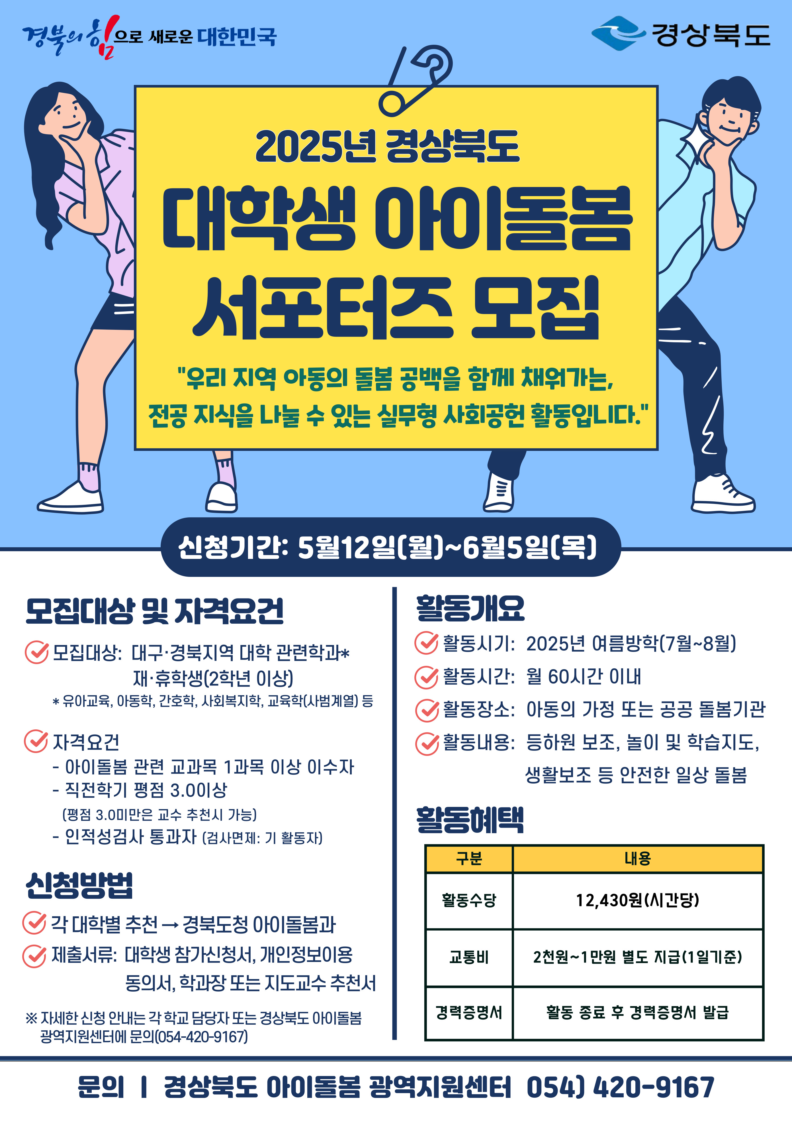 대학생 아이돌봄 서포터즈 모집 홍보 리플릿(최종본).jpg