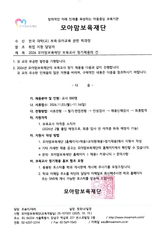 모아맘 보육재단 채용 공고.png