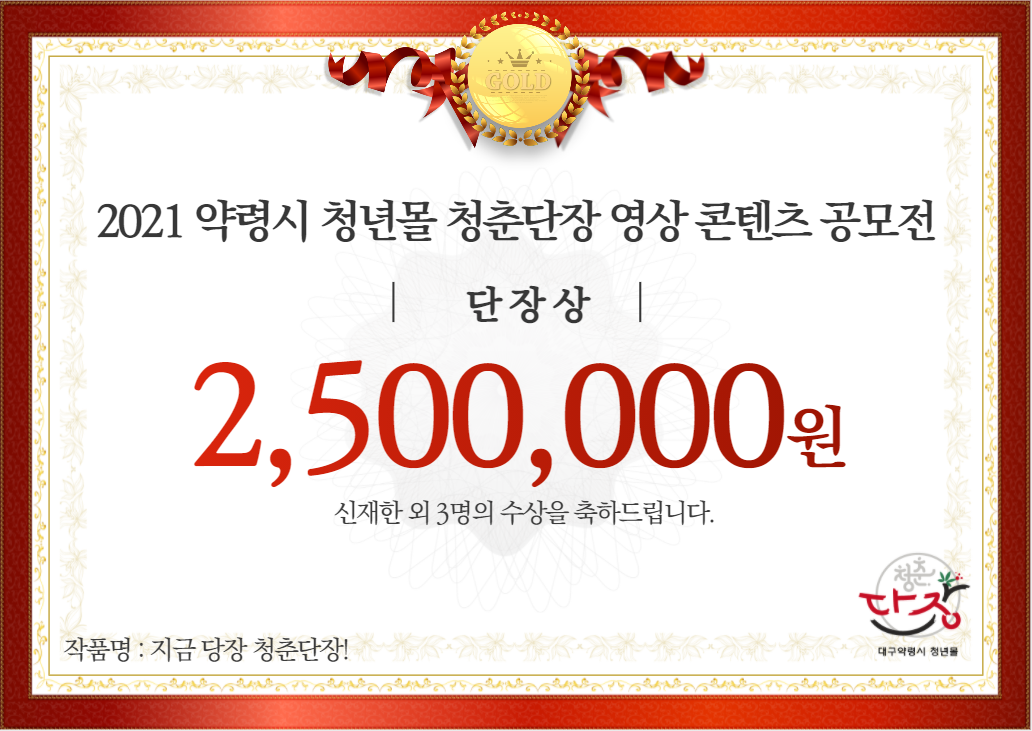 언론광고학부_'약령시 청년몰 청춘단장 영상 콘텐츠 공모전' 단장상 수상.png