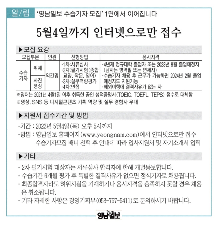 '영남일보' 5월 4일까지 인터넷으로만 접수.jpg