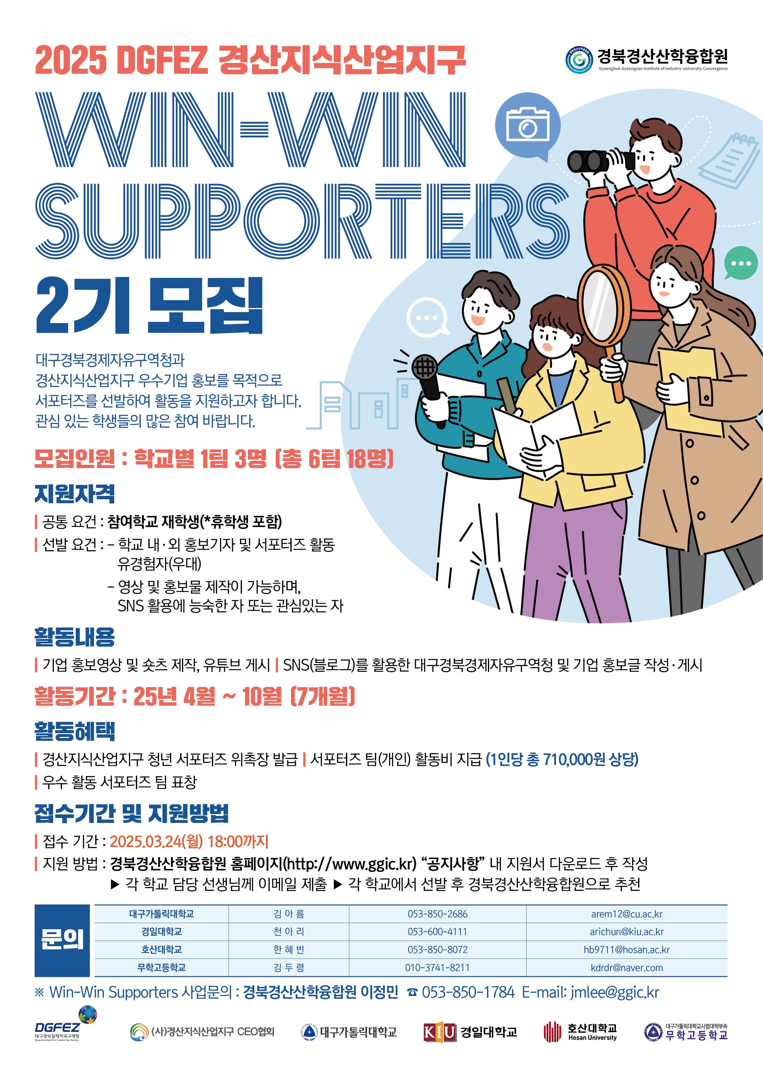 2025 WinWin 서포터즈 학생모집(최종) (1).jpg