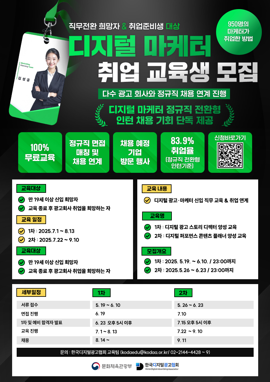 KODA 아카데미_2025년 디지털 마케터 취업 교육_포스터.jpg