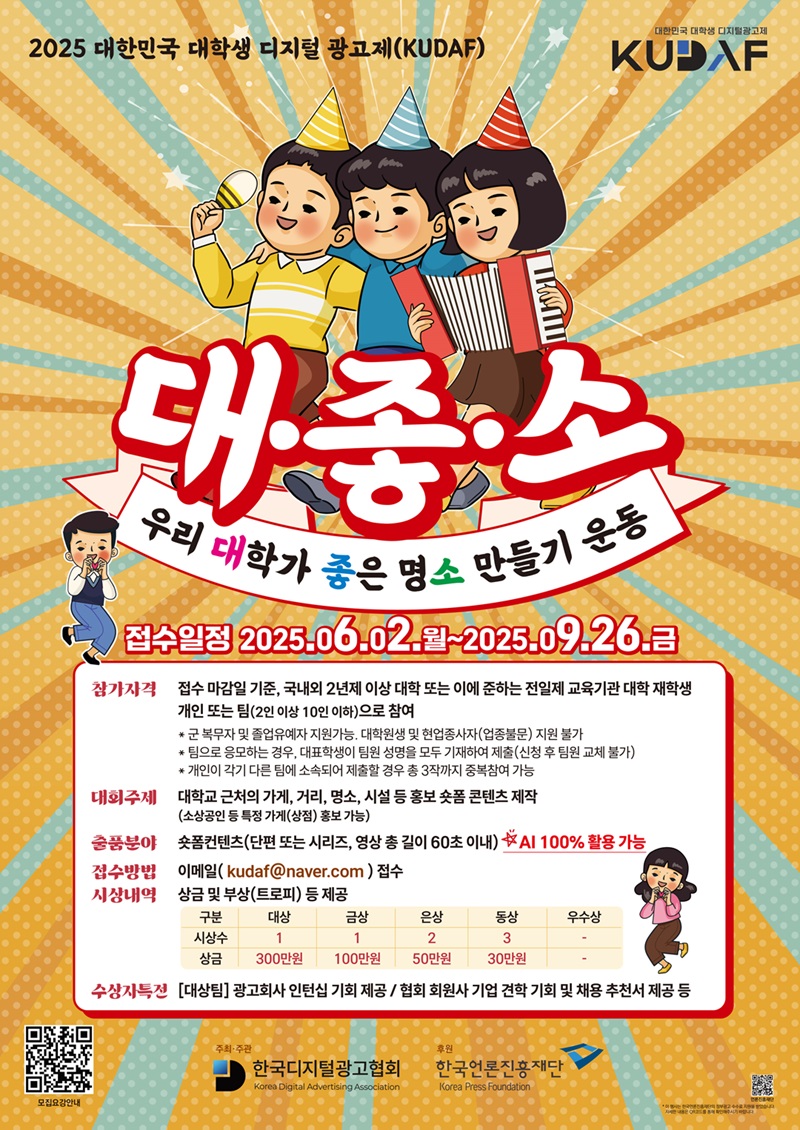 2025년 대한민국 대학생 디지털 광고제_포스터.jpg