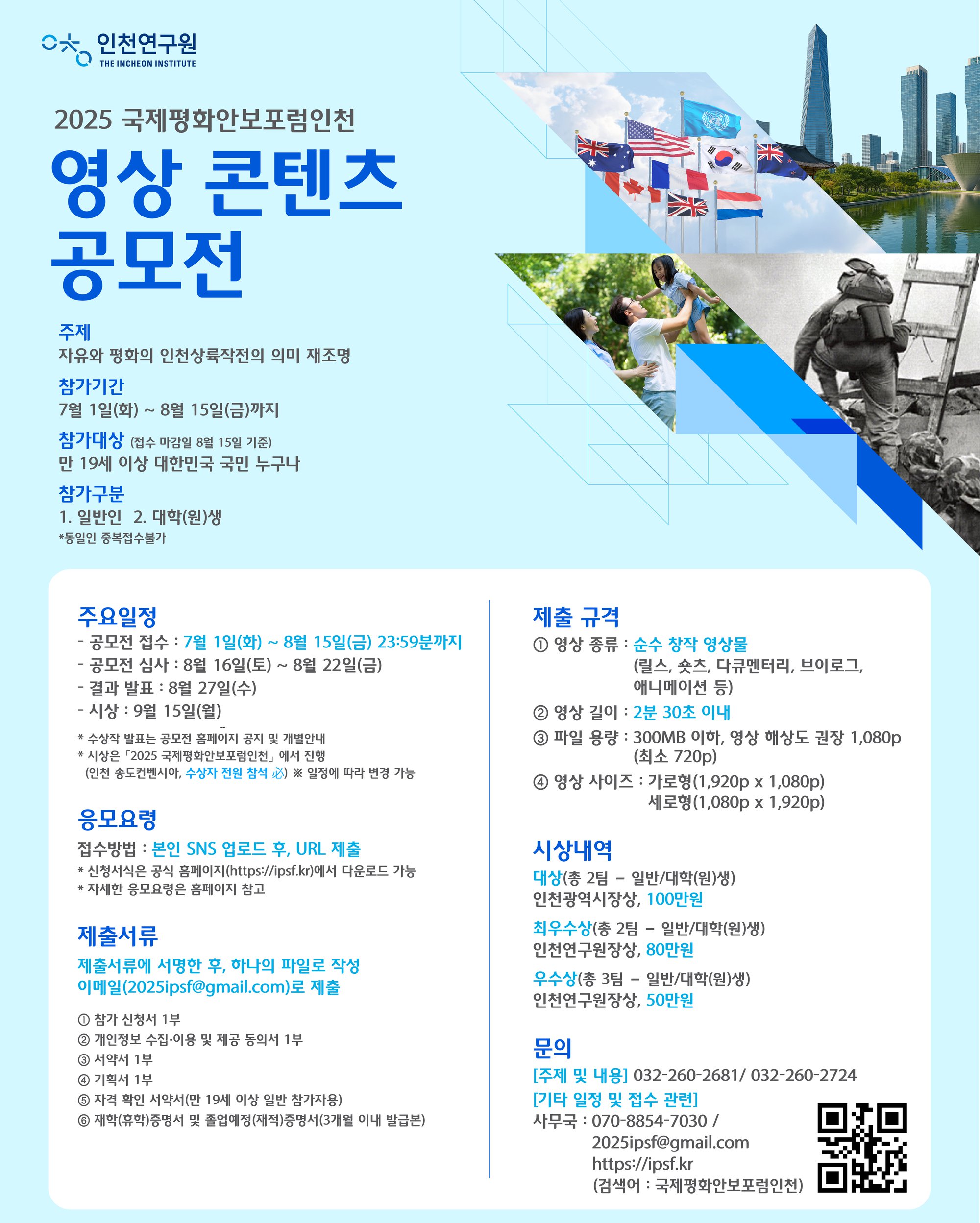 (2025ipsf) 영상 콘텐츠 공모전.png