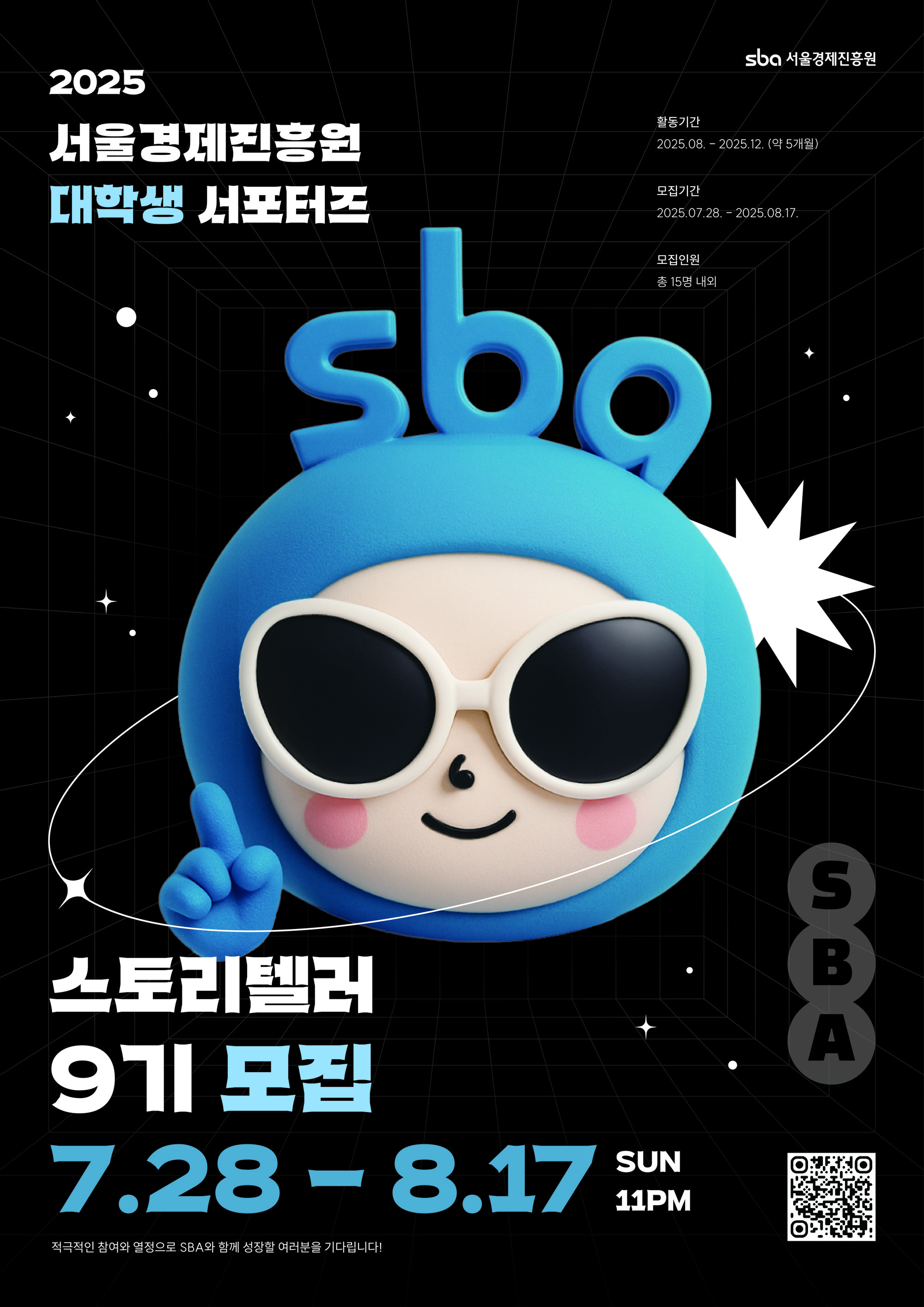 서포터즈 포스터 검정색.jpg