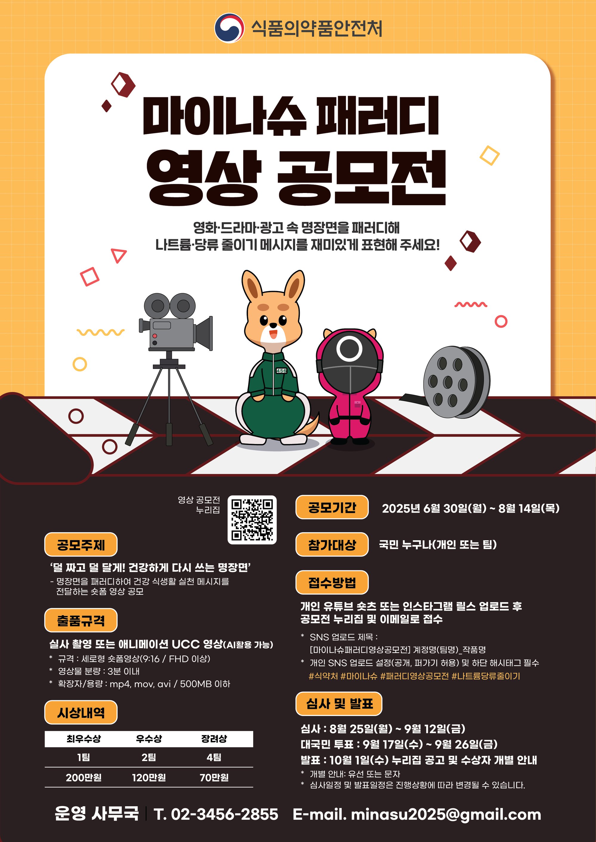 2025영상공모전_KV_VF6(ENDED).png